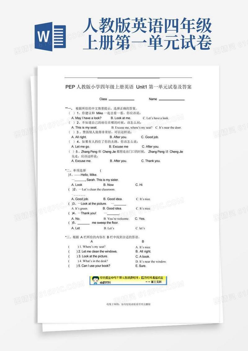 实用的最新PEP人教版小学四年级上册英语Unit1第一单元试卷及答案