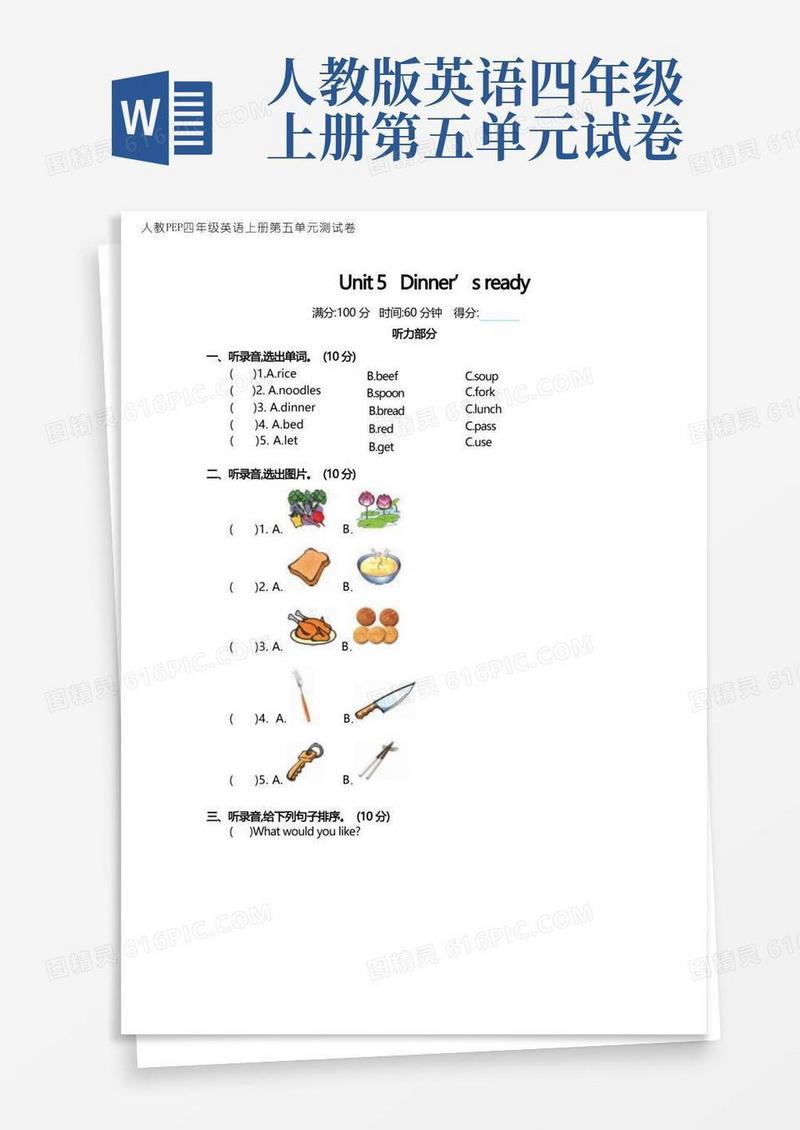 大气版人教PEP版英语四年级上册Unit5单元测试卷(附答案)