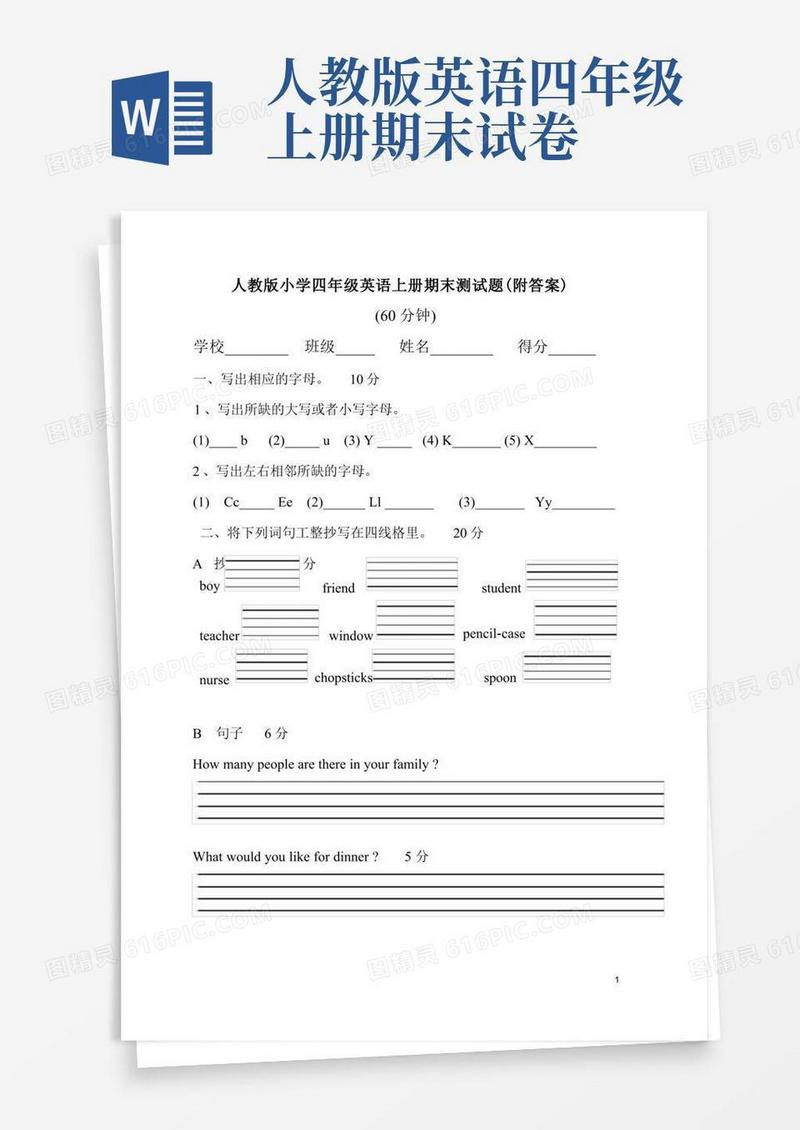 简易版人教版小学四年级英语上册期末测试题(附答案)