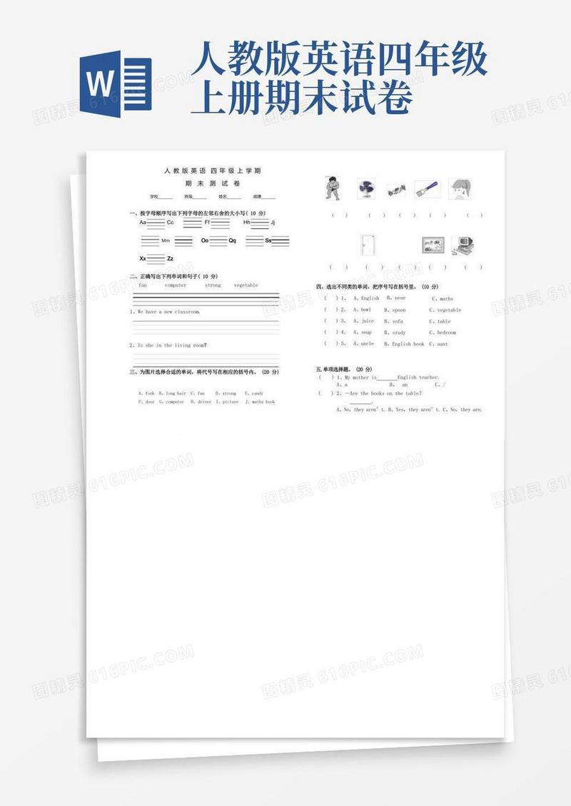 实用的人教PEP版四年级上学期英语《期末考试试卷》及答案