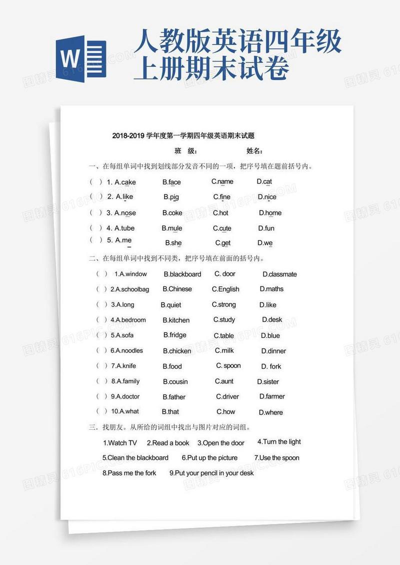 简易版人教版四年级英语上册期末试卷