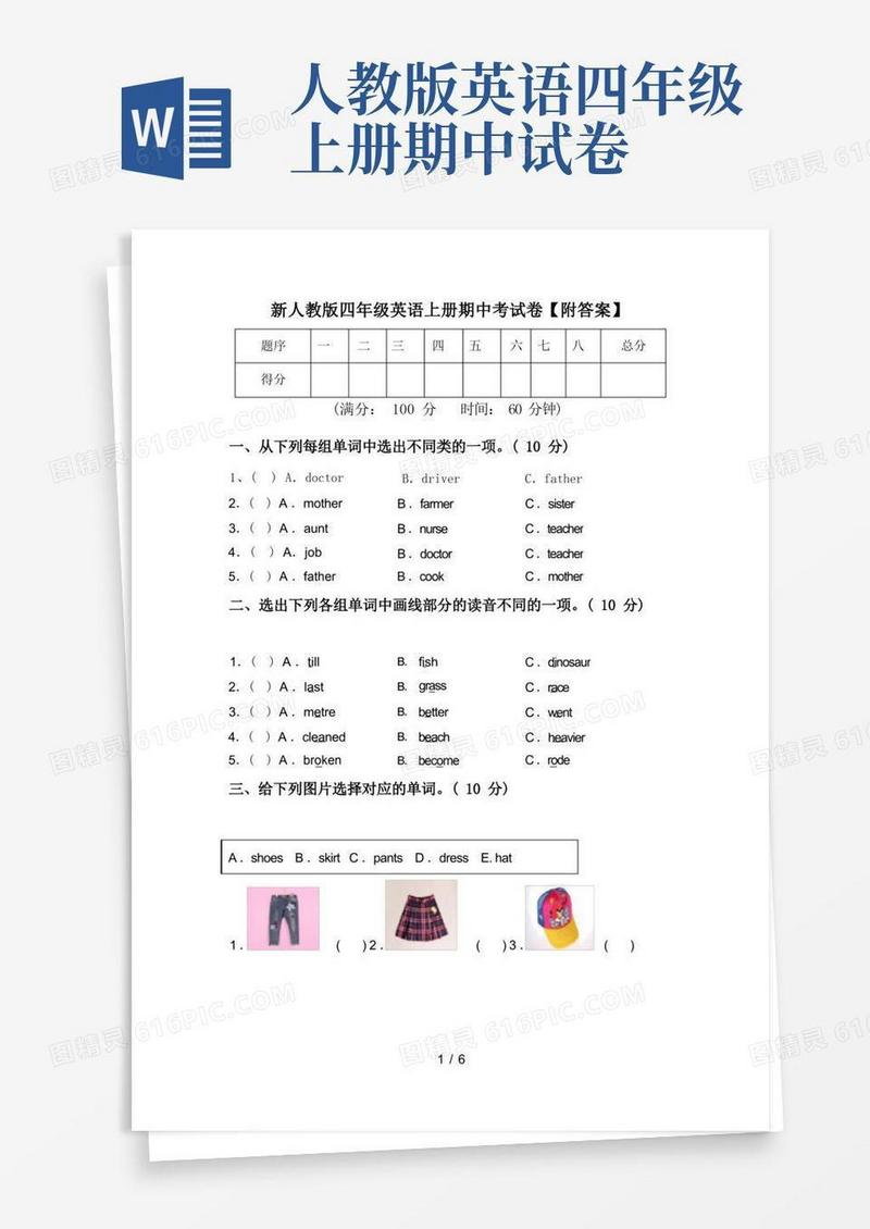 好用的新人教版四年级英语上册期中考试卷【附答案】