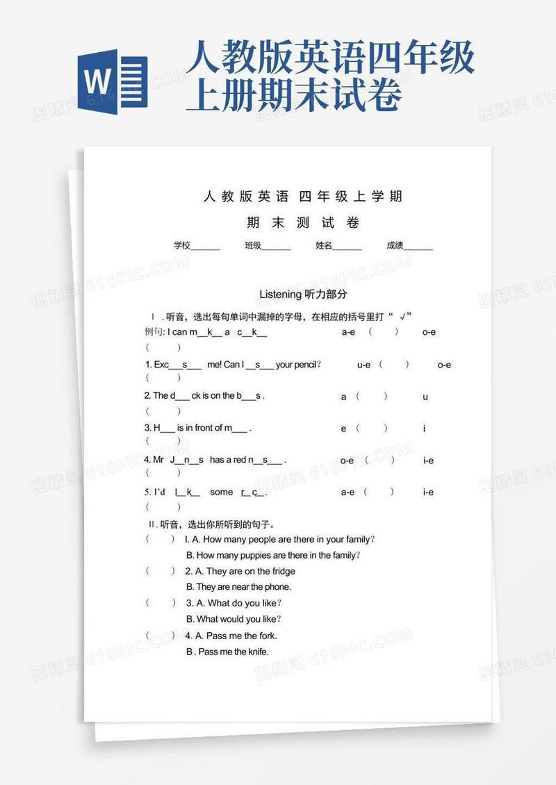 简易版人教PEP版四年级上学期英语《期末考试试卷》附答案