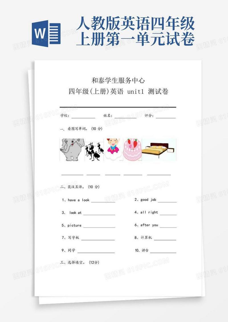 简洁的人教版四年级上册英语第一单元