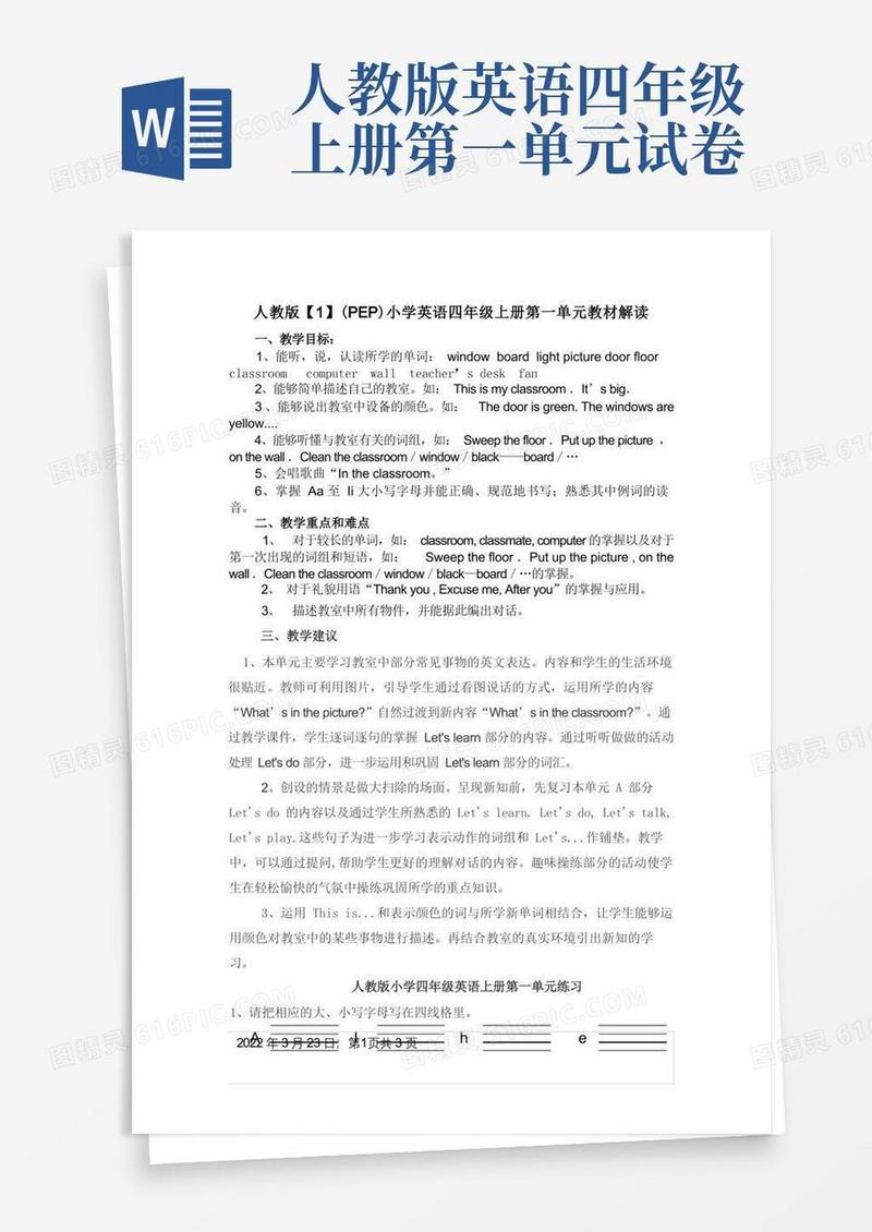 简洁的人教版小学四年级英语上册第一单元