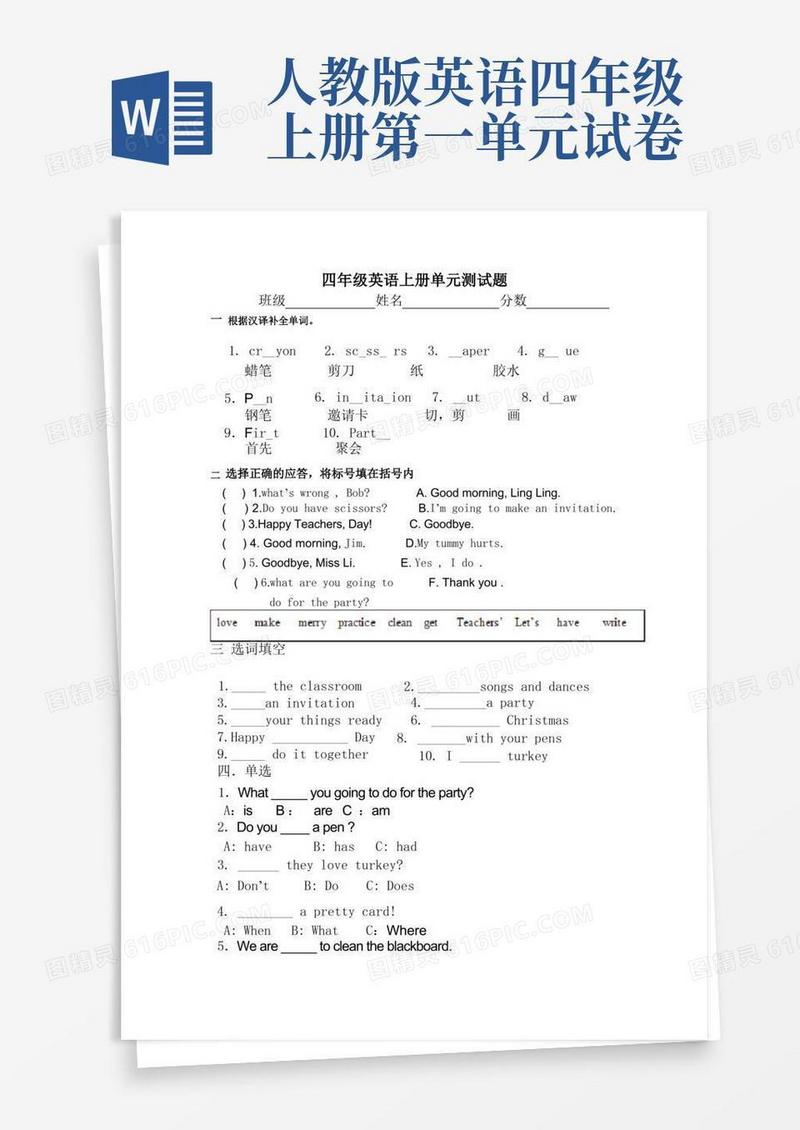 大气版(人教版)四年级英语上册单元测试题