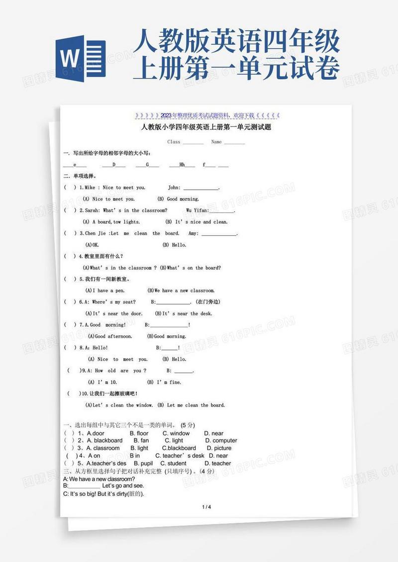 简易版人教版小学四年级英语上册第一单元测试题及答案(2022年整理)