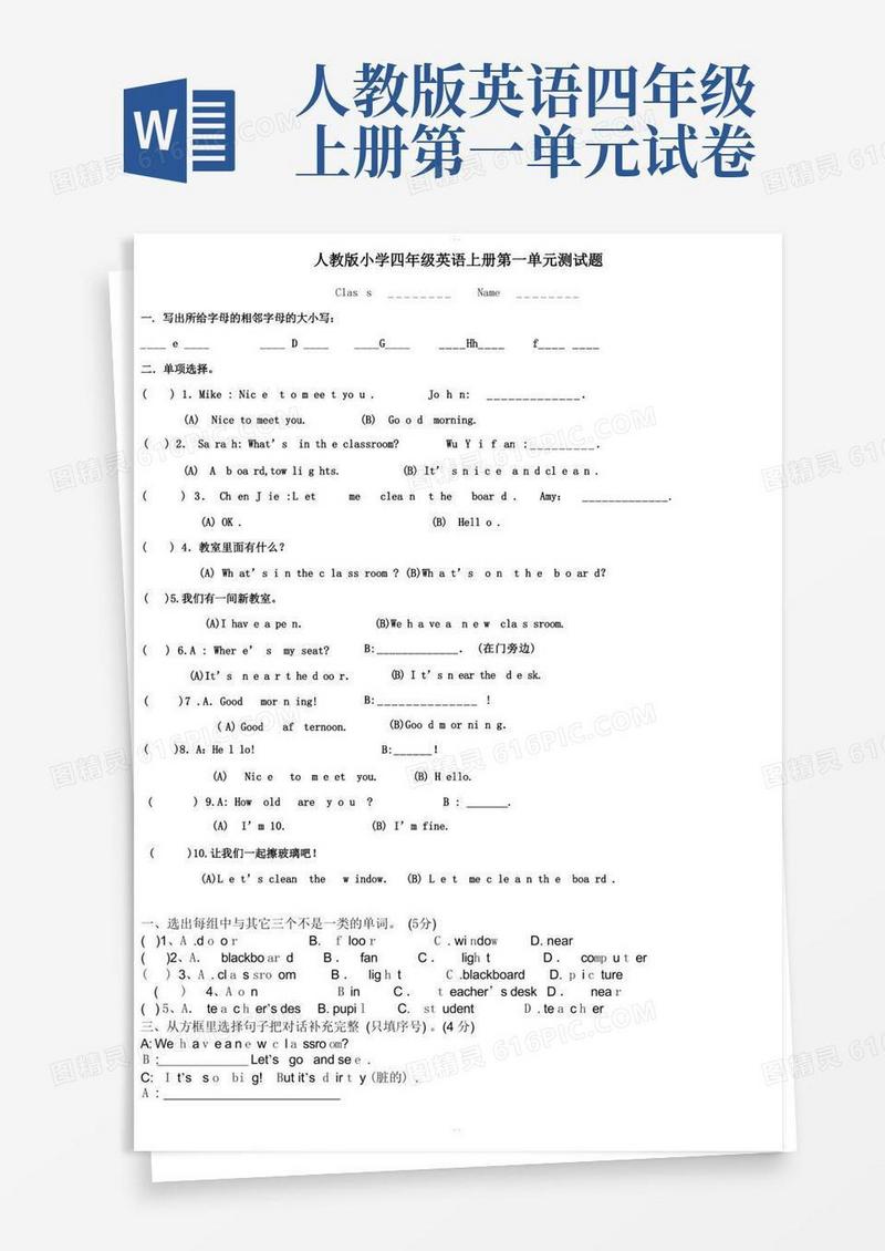 大气版人教版小学四年级英语上册第一单元测试题及答案