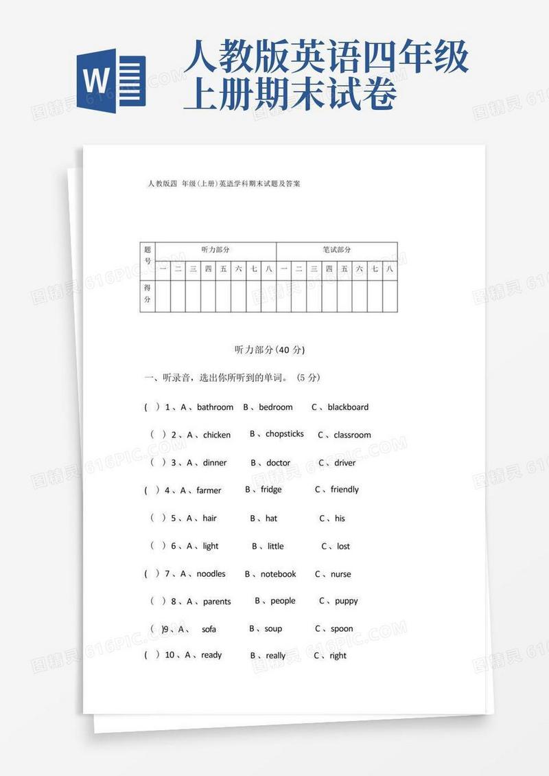 方便的人教版四年级上册英语期末试题及答案