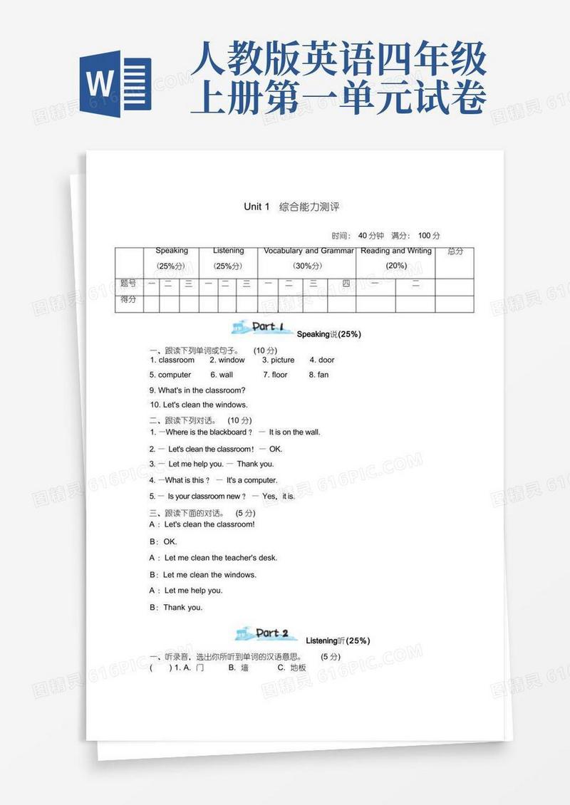 通用版【最新】-人教版PEP小学英语四年级上册第一单元测试试卷(一)含听力材料及答案.doc