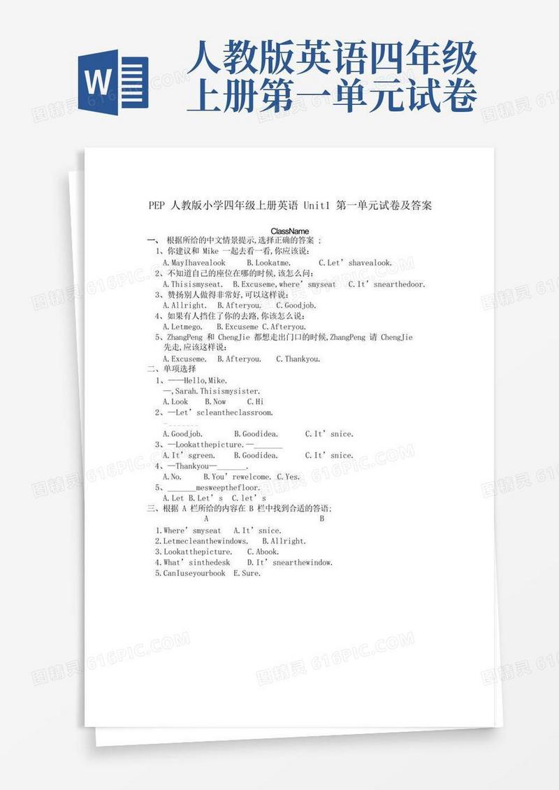 通用版PEP人教版小学四年级上册英语试卷及答案