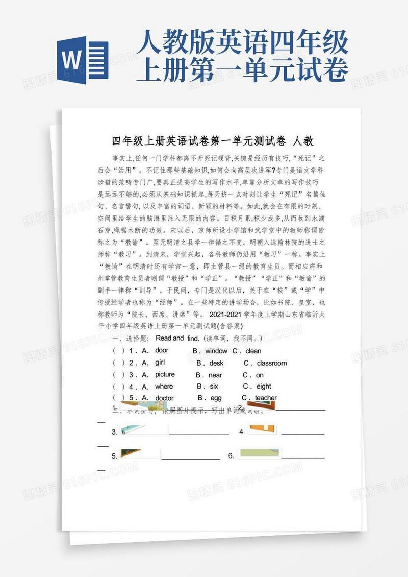 通用版四年级上册英语试卷第一单元测试卷人教