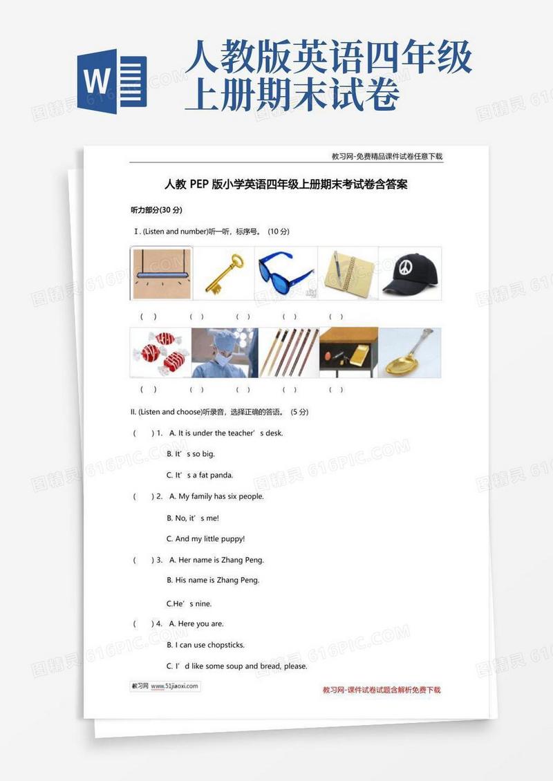 简易版人教pep版四年级英语上册期末考试卷含答案
