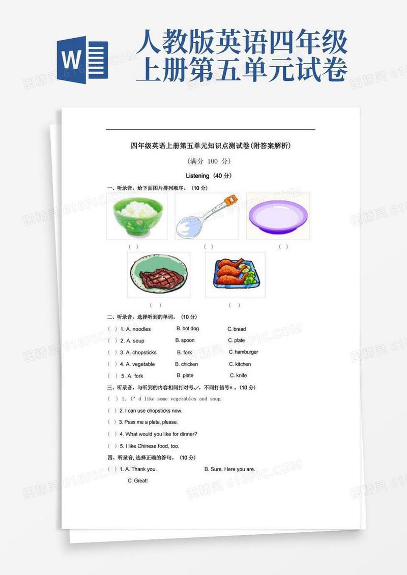 通用版【三套试卷】小学四年级英语上册第五单元试卷(及答案)