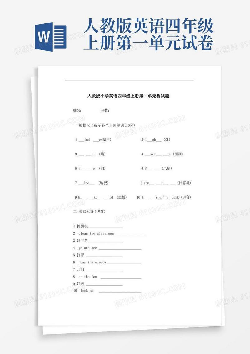 通用版人教版小学英语四年级上册第一单元测试题