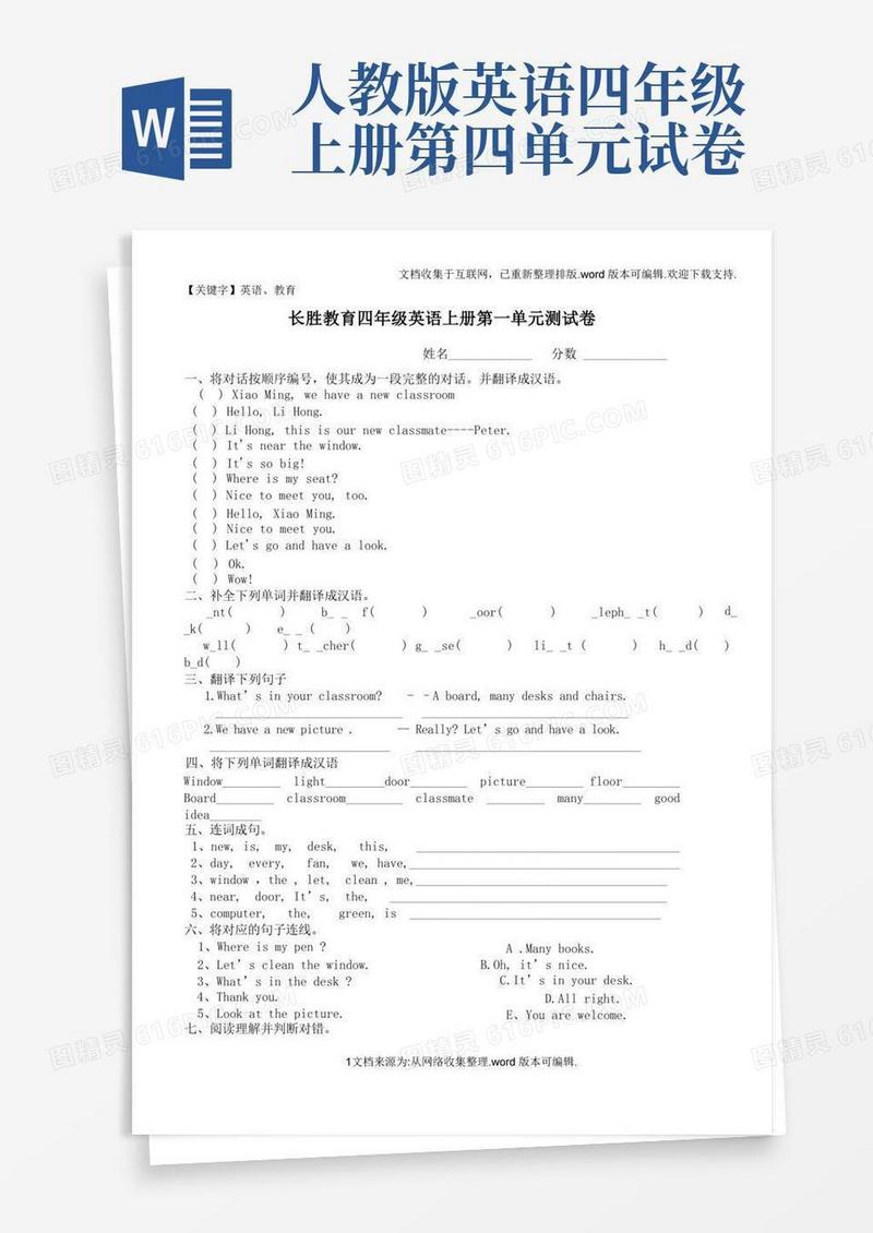 简洁的人教版四年级上册英语1—3单元试卷精品
