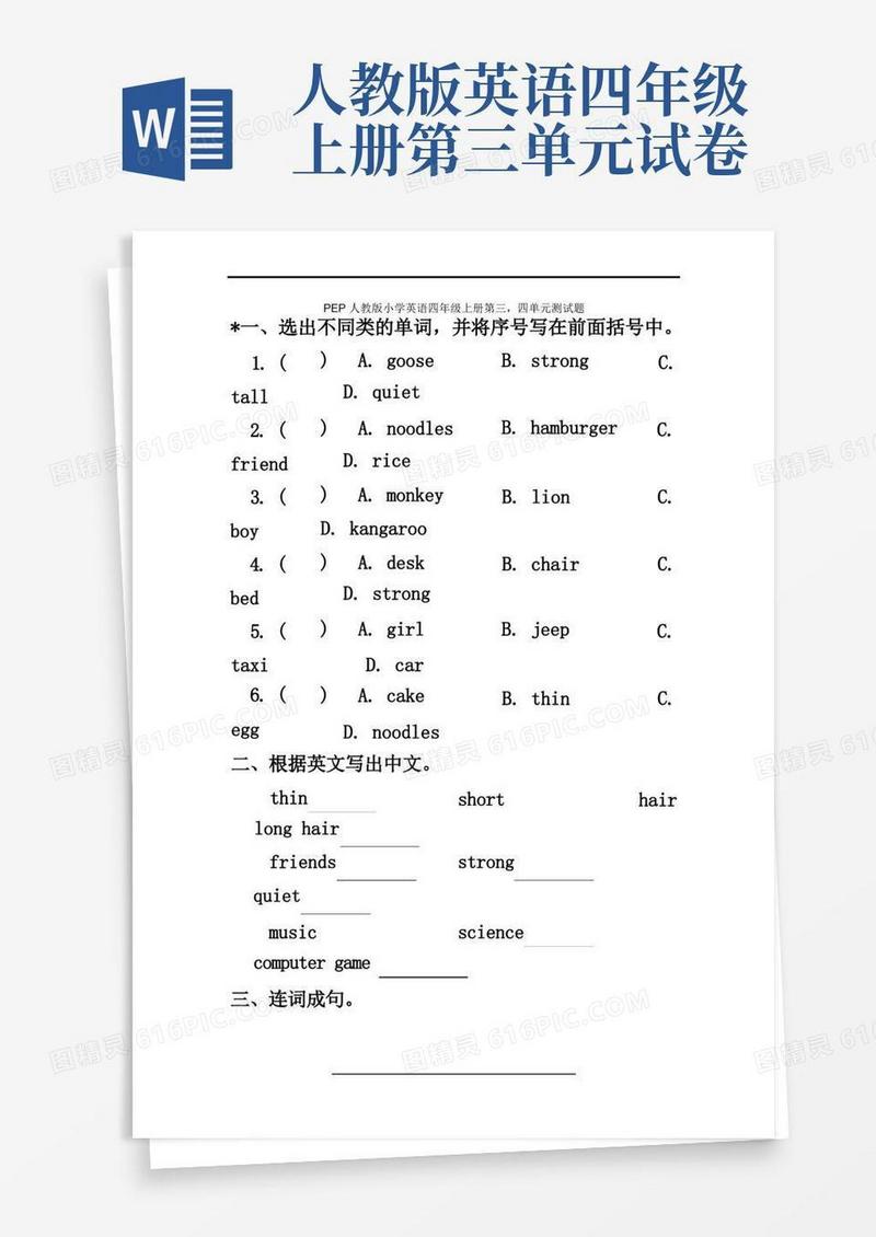 大气版PEP人教版小学英语四年级上册第三单元测试题