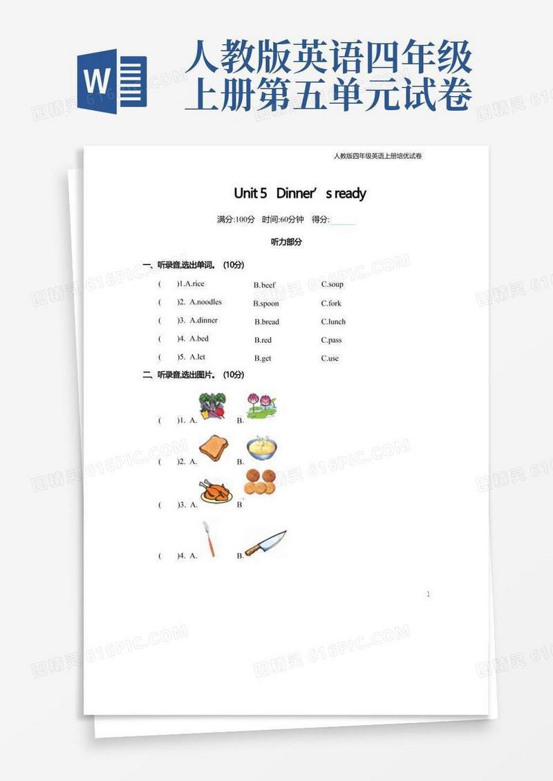 方便的人教版四年级英语上册第五单元测试题(附答案)