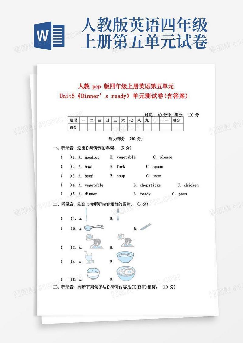 实用的人教pep版四年级上册英语第五单元Unit5《Dinner’sready》单元测试卷(含答案)