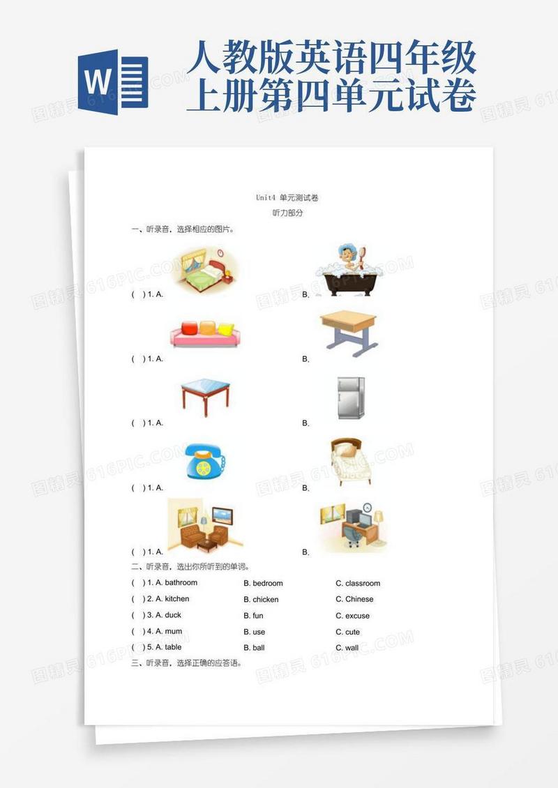 通用版PEP人教版四年级英语上册《Unit4_单元测试卷》(附答案)
