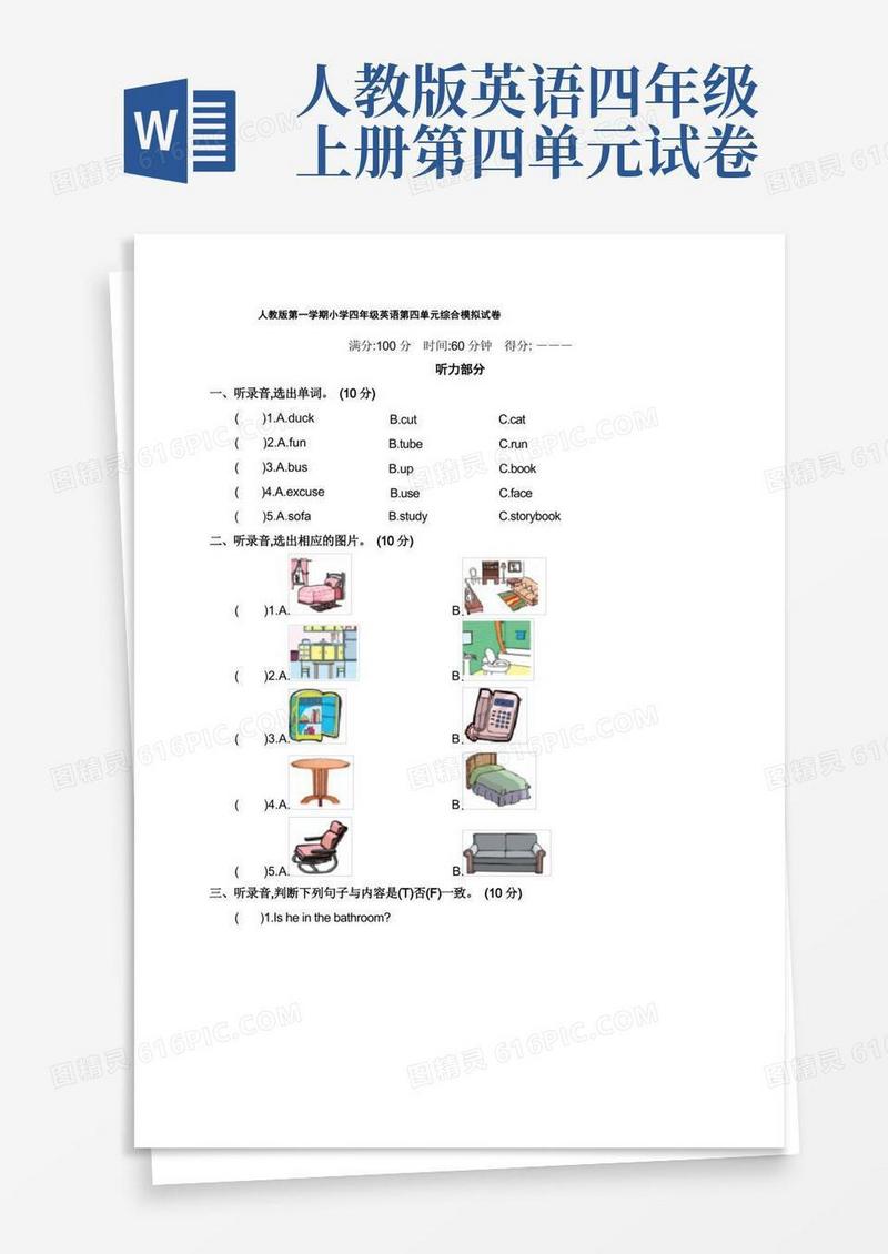 大气版人教版第一学期小学四年级英语第四单元综合模拟试卷附答案