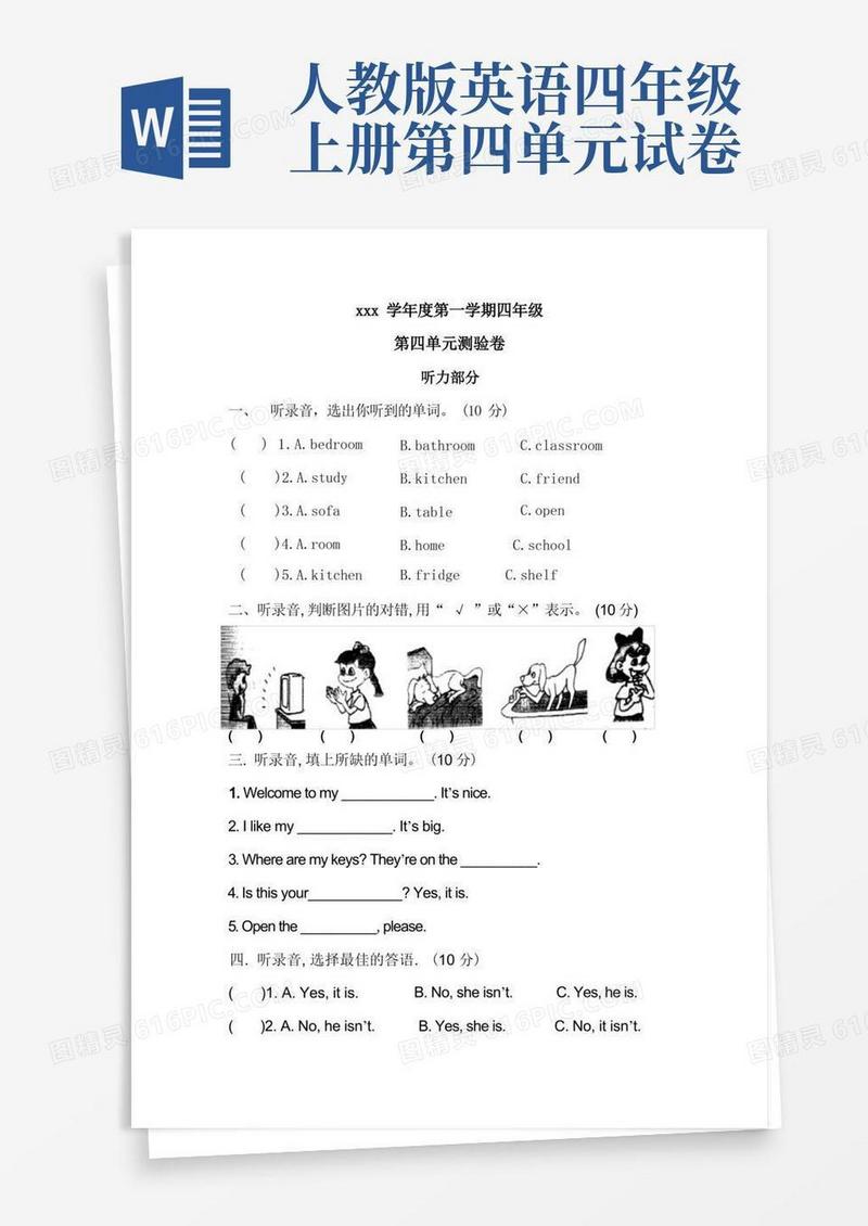 实用的人教版小学英语四年级上册第四单元测试题及答案