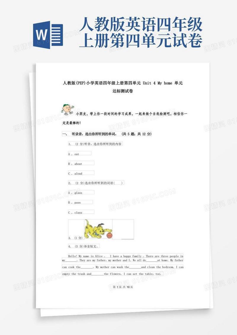 实用的人教版(PEP)小学英语四年级上册第四单元Unit4Myhome单元达标测试卷