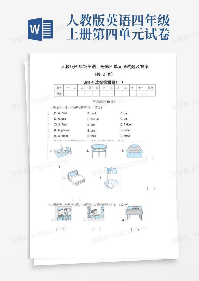 简洁的人教版四年级英语上册第四单元测试题及答案