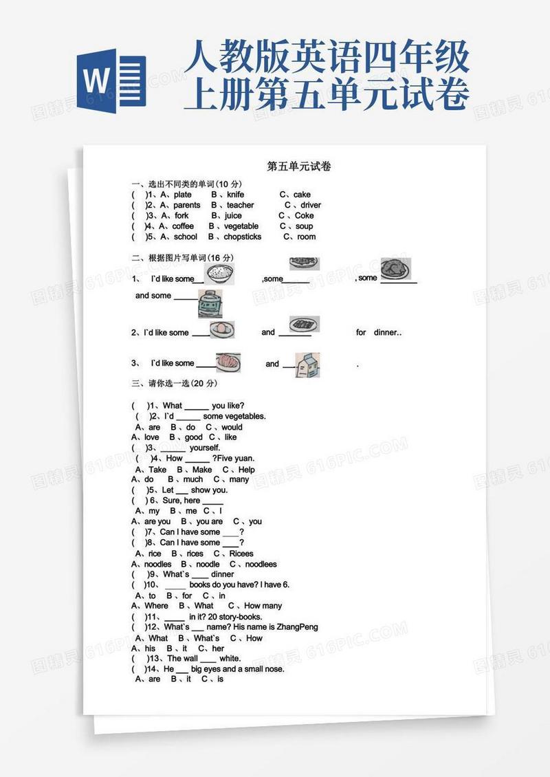 实用的人教版四年级英语上册第五单元试卷