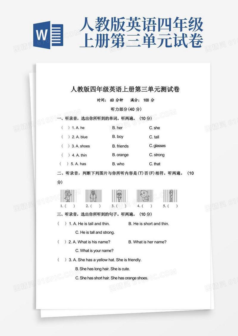 简洁的人教版四年级英语上册Unit3测试卷附答案