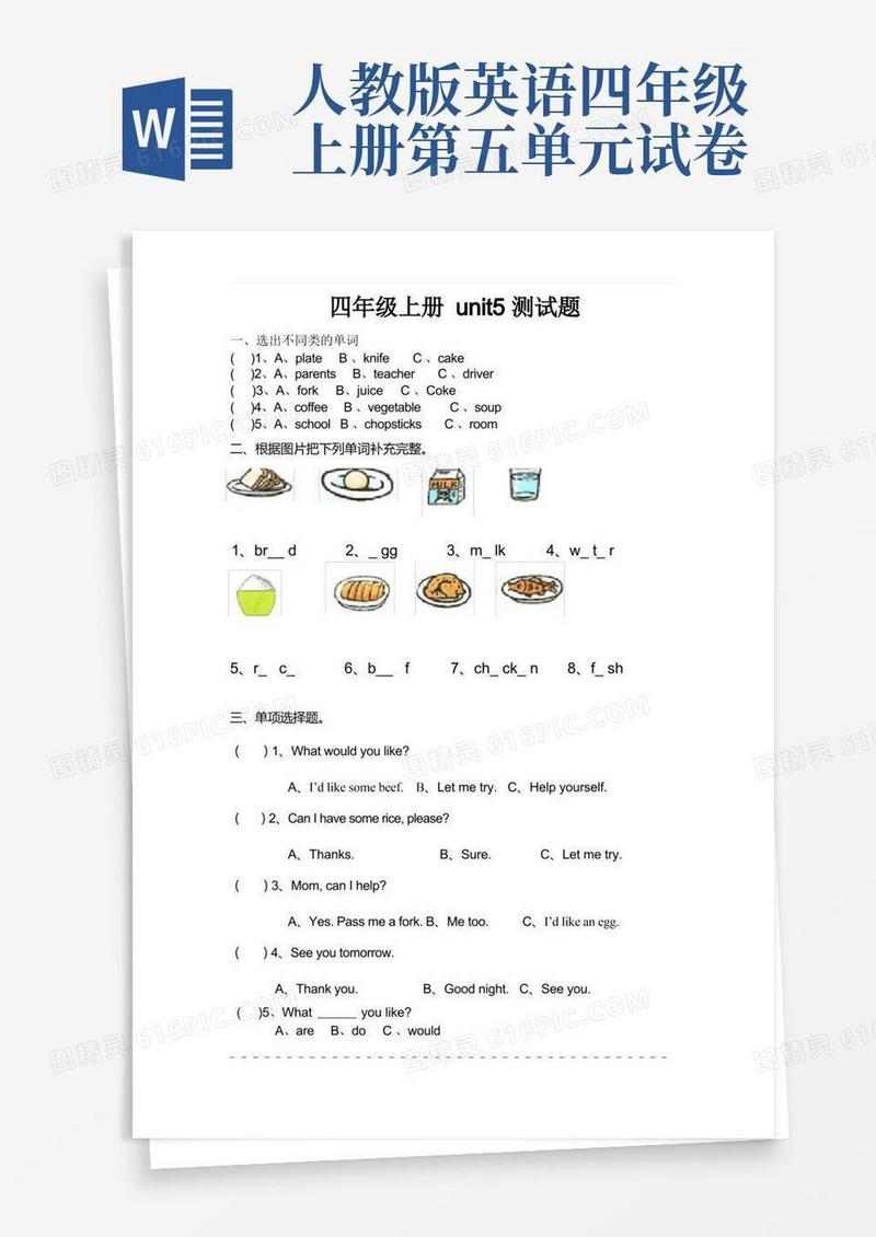 方便的人教版小学四年级上册英语第五单元测试题