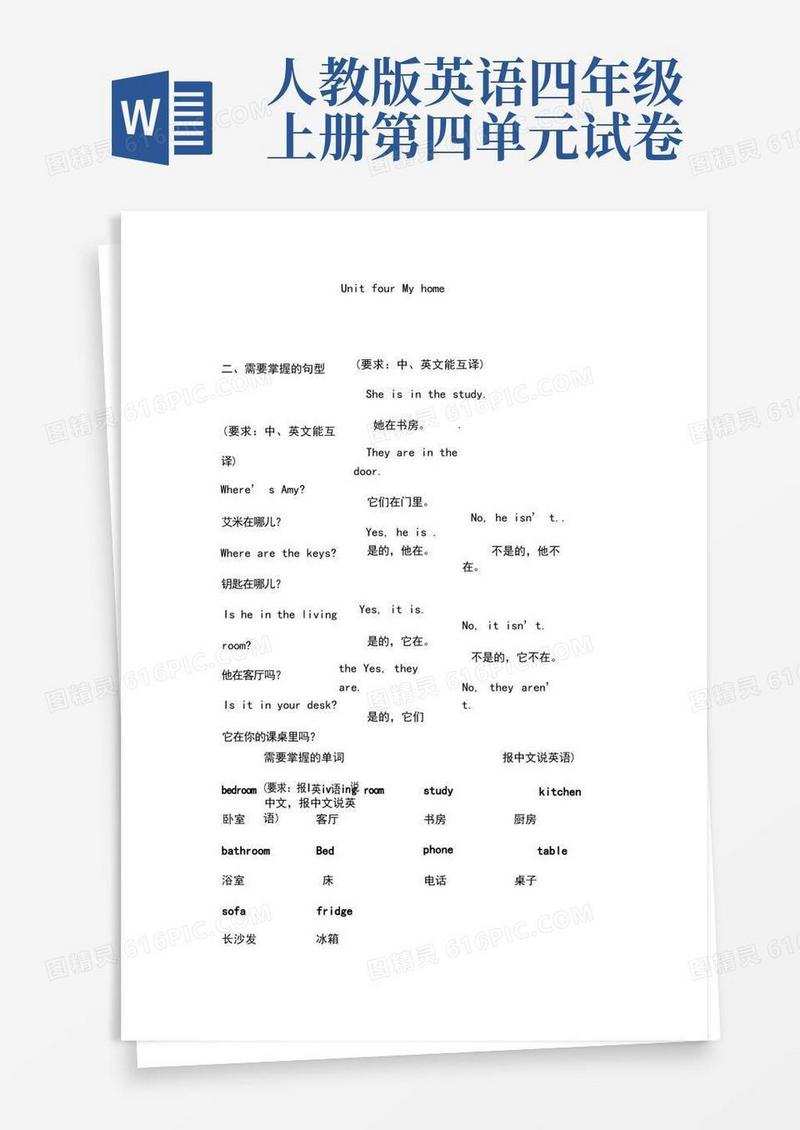 通用版新人教版四年级英语上册英语第四单元知识点及习题