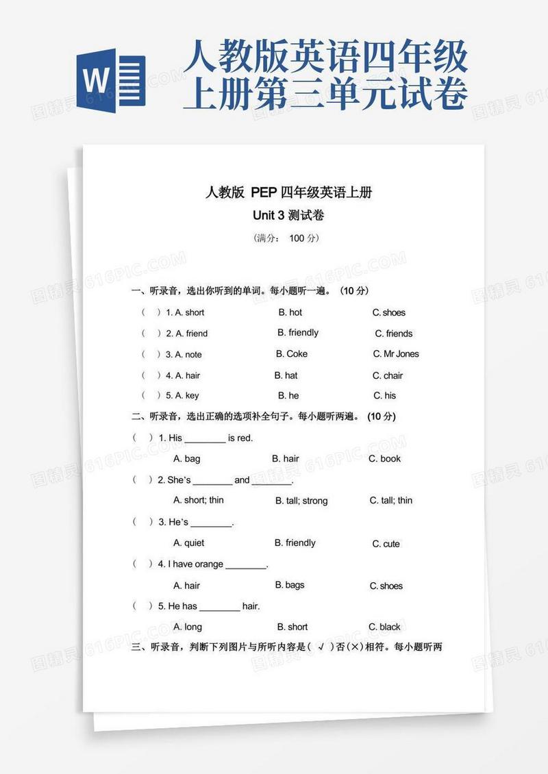 通用版人教版PEP四年级英语上册《unit3第三单元测试卷》(附答案)