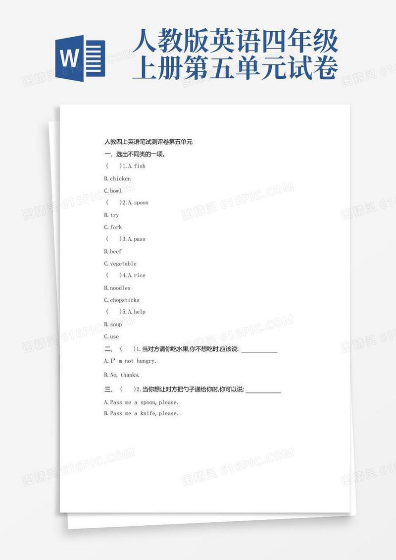 好用的人教版小学四年级英语上册第五单元测试卷(附答案)
