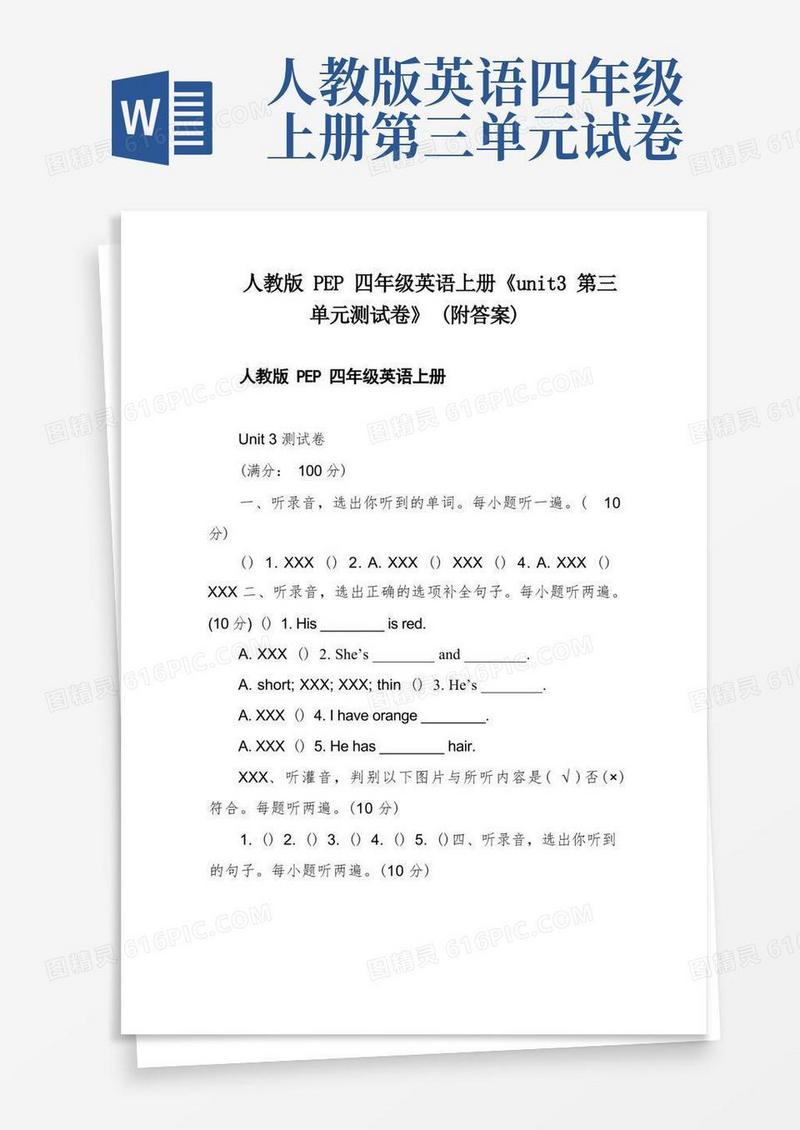 简易版人教版PEP四年级英语上册《unit3第三单元测试卷》(附答案)