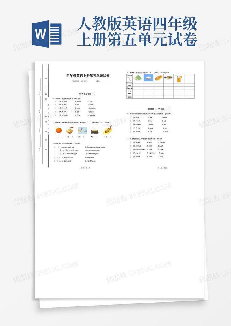 实用的人教版四年级英语上册第五单元试卷及答案