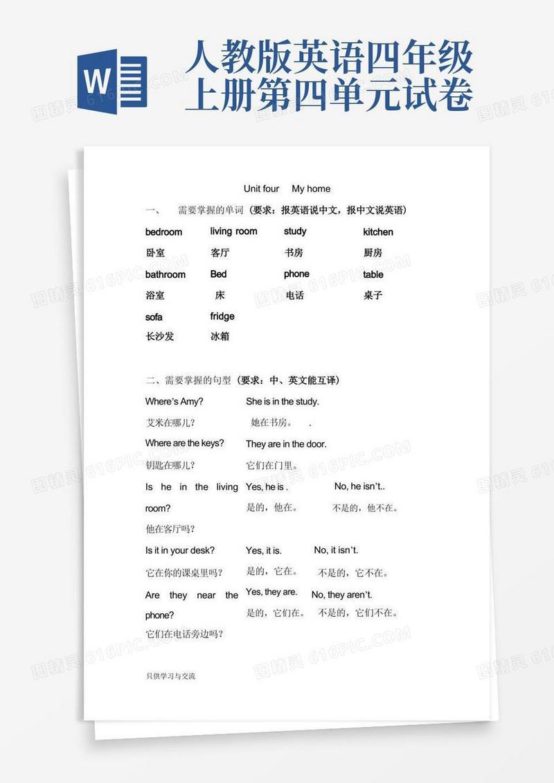 实用的新人教版四年级英语上册英语第四单元知识点及习题教学总结
