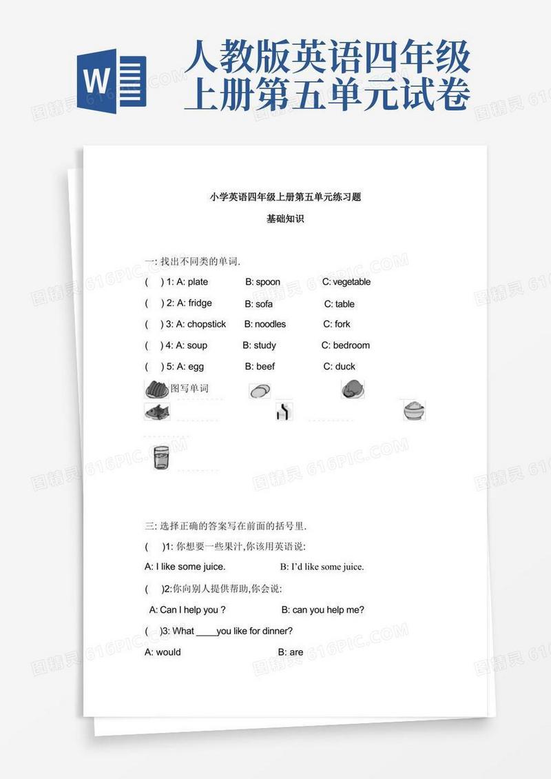 实用的新人教版小学四年级英语上册第五单元练习题含答案