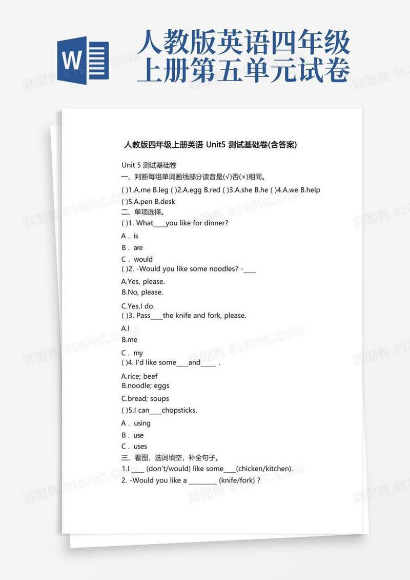 实用的人教版四年级上册英语Unit5测试基础卷（含答案）
