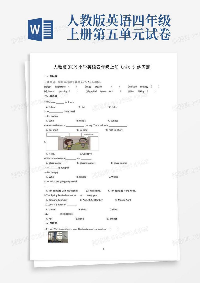 方便的人教版(PEP)小学英语四年级上册Unit5练习题