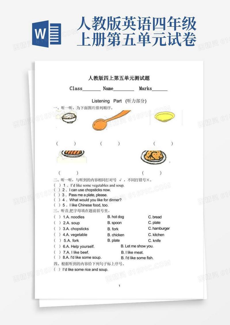 好用的人教版四年级上册第五单元测试卷及答案