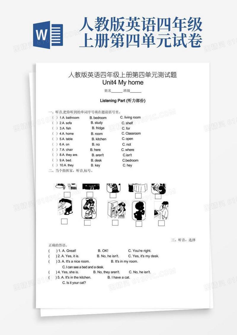 实用的四年级上册英语第四单元测试卷