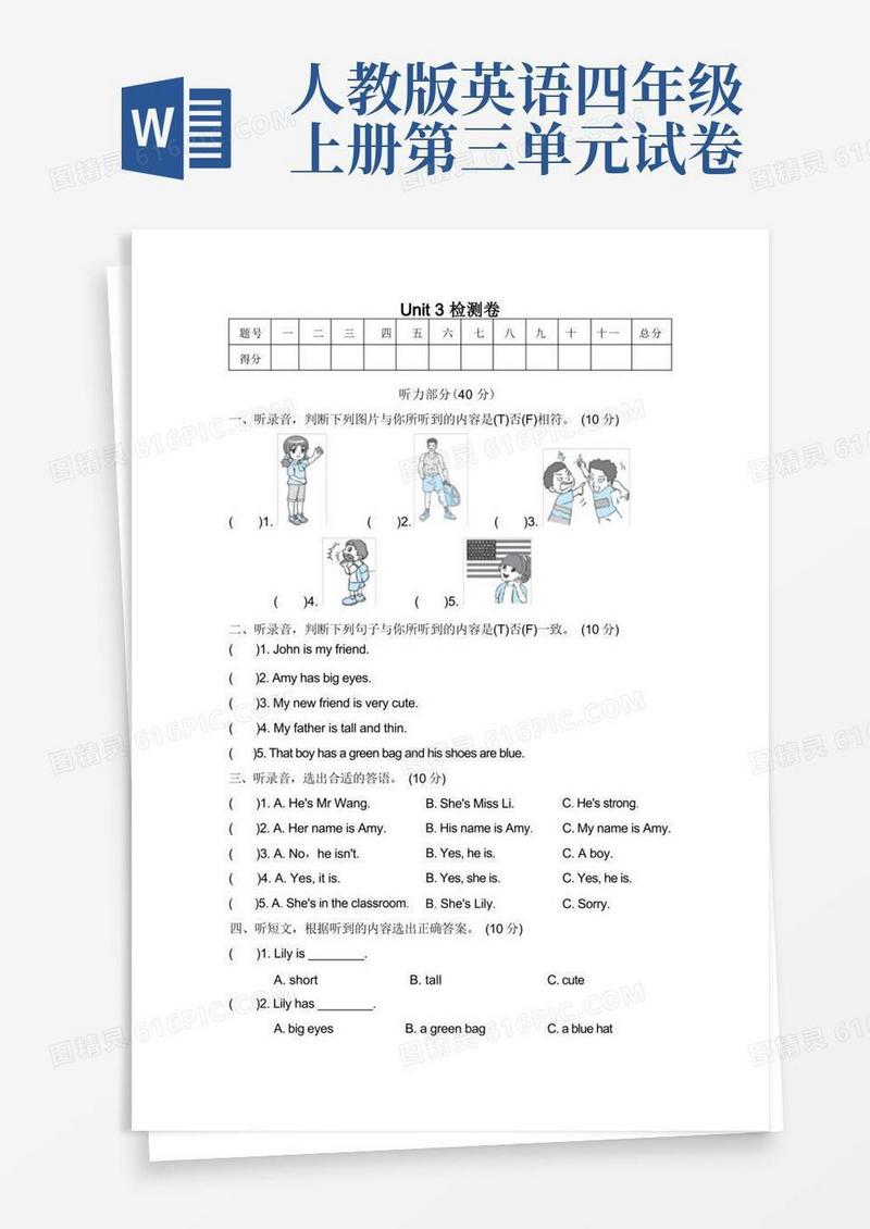 实用的pep人教版四年级上册英语Unit3Myfriends单元测试题(含答案)