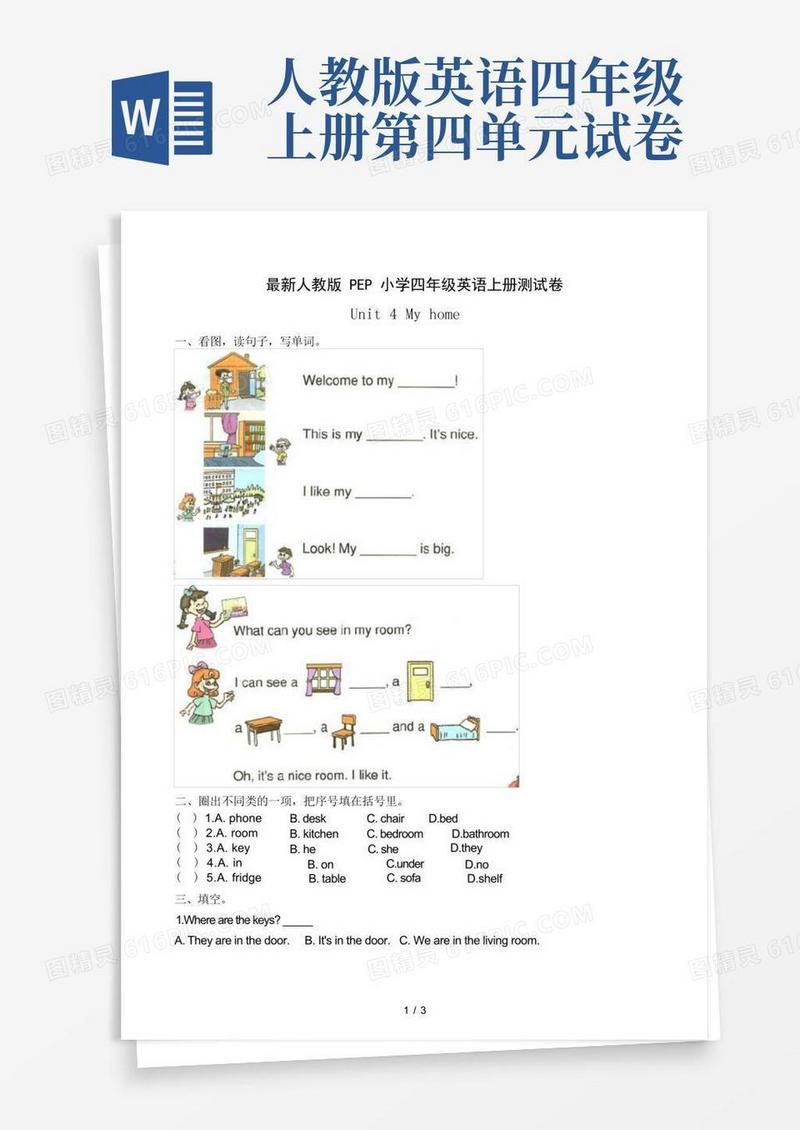 实用的人教版PEP小学英语四年级上册第四单元测试卷