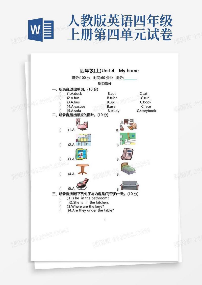 方便的(精选)人教版四年级英语上册Unit4-6单元测试卷【附答案】