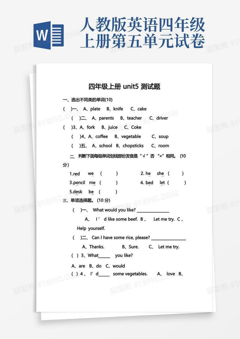 通用版人教版小学四年级上册英语第五单元测试题(一)