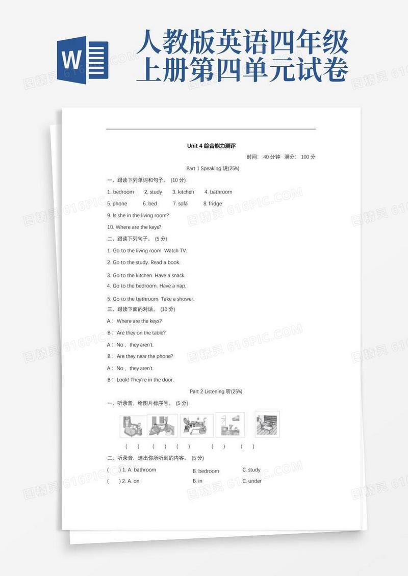 简洁的人教版四年级上册英语第四单元测试卷