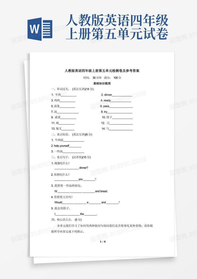 实用的人教版英语四年级上册第五单元检测卷及参考答案