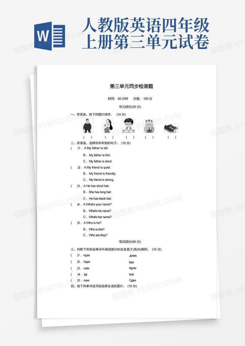 好用的人教PEP版英语四年级上册-第三单元同步检测题