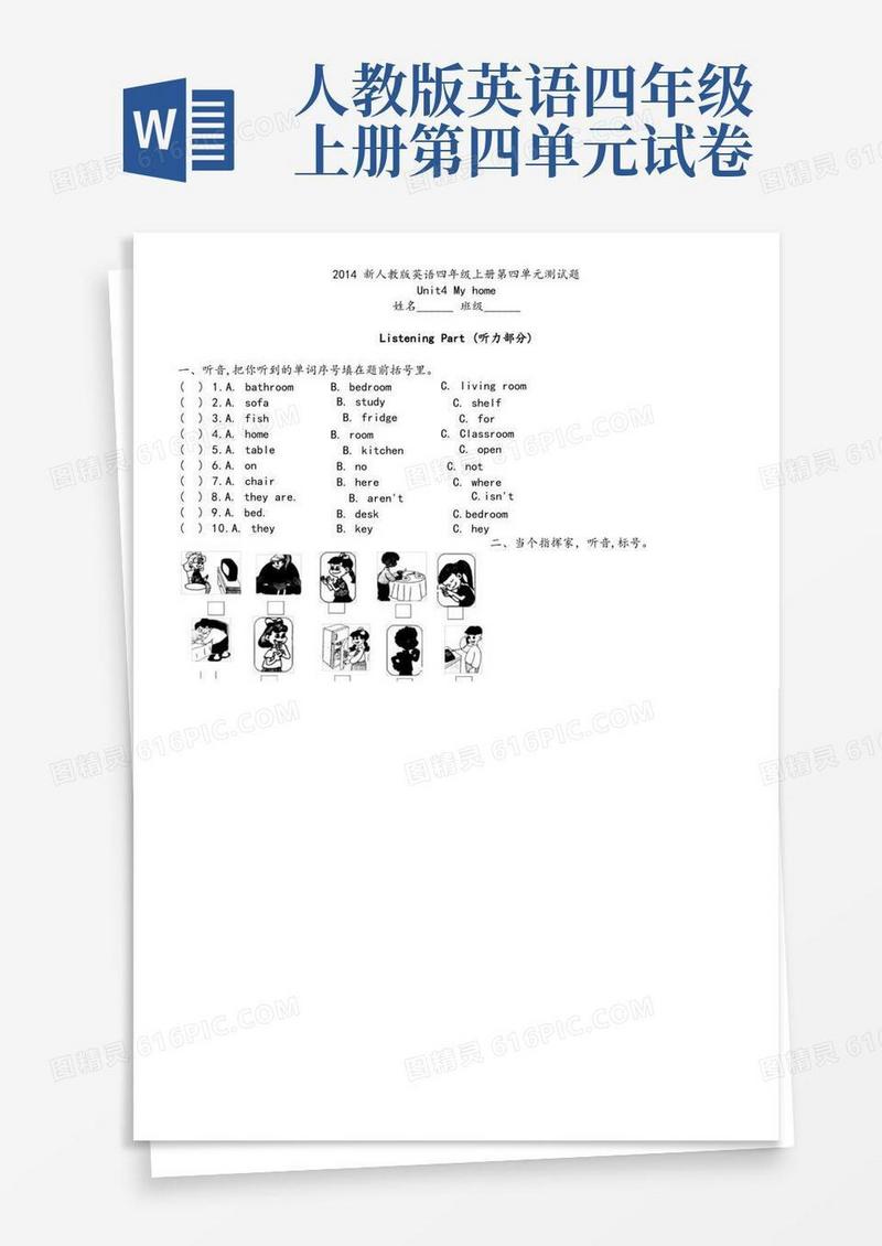 简易版人教版四年级英语上册第四单元测试卷